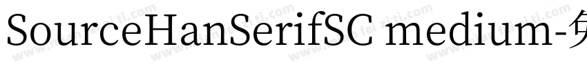 SourceHanSerifSC medium字体转换